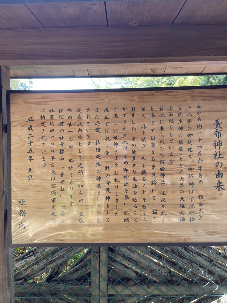 売布神社の由来